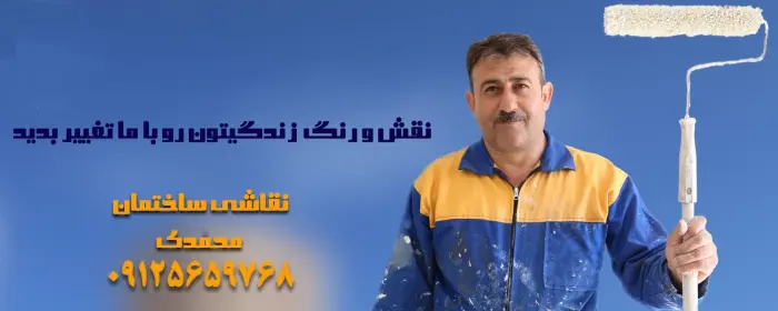 نقاشی ساختمان