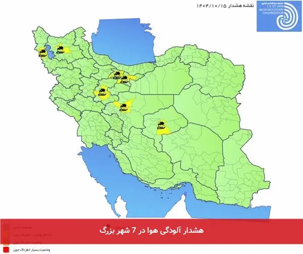 هشدار آلودگی هوا در 7 شهر بزرگ