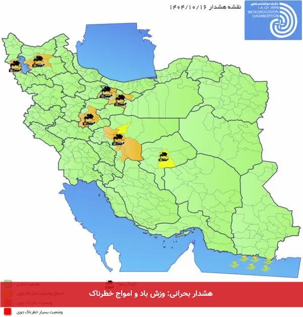 هشدار بحرانی: وزش باد و امواج خطرناک
