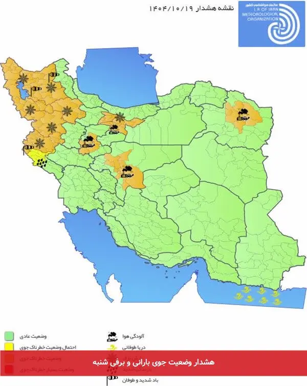 هشدار وضعیت جوی بارانی و برفی شنبه