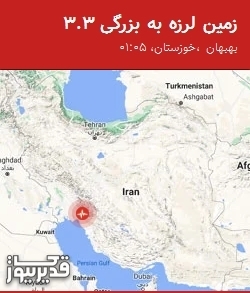 بزرگترین زلزله،پنجشنبه  4 دی 1404