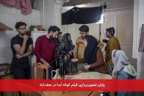پایان تصویربرداری فیلم کوتاه آیدا در نجفآباد