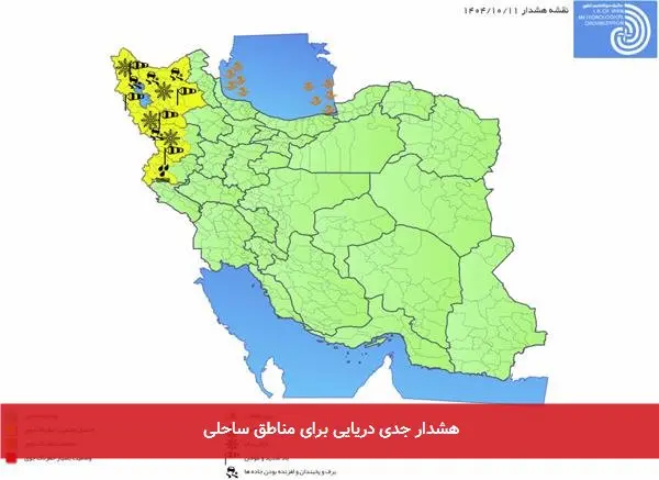 هشدار جدی دریایی برای مناطق ساحلی