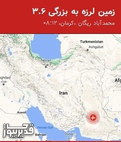 بزرگترین زلزله،شنبه 11 بهمن 1404