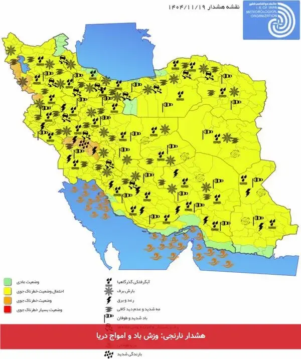 هشدار نارنجی: وزش باد و امواج دریا