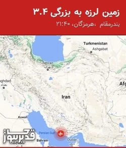 بزرگترین زلزله،جمعه  17 بهمن 1404