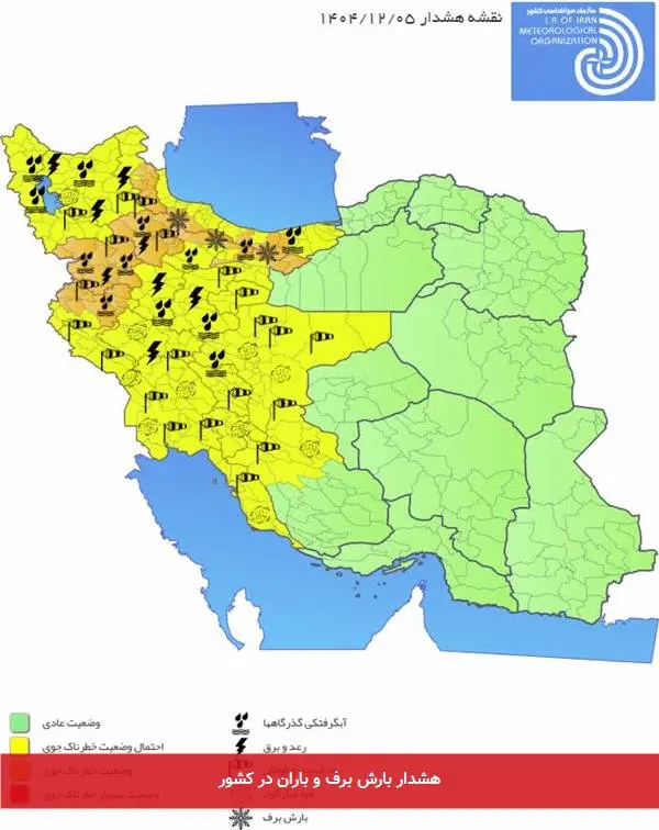 هشدار بارش برف و باران در کشور