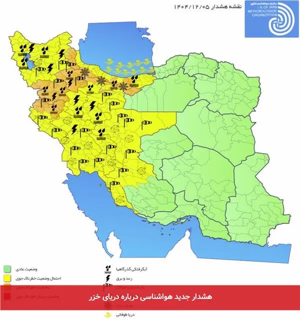 هشدار جدید هواشناسی درباره دریای خزر