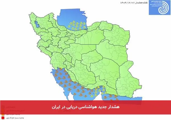 هشدار جدید هواشناسی دریایی در ایران