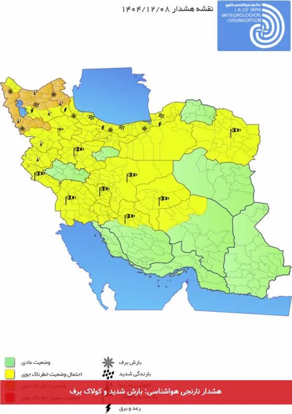 هشدار نارنجی هواشناسی: بارش شدید و کولاک برف