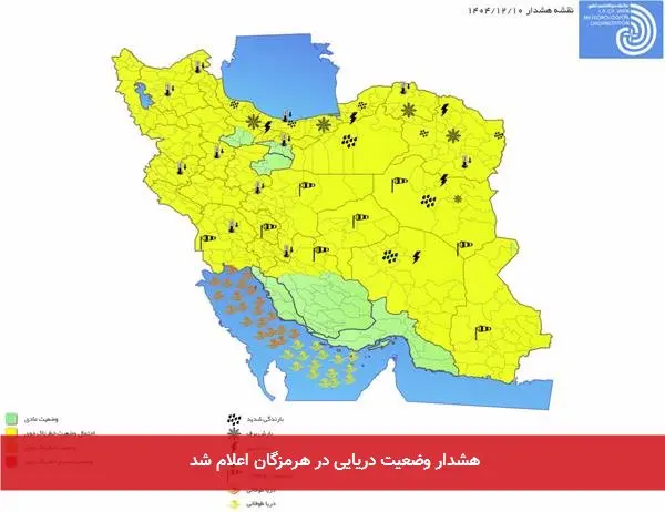 هشدار وضعیت دریایی در هرمزگان اعلام شد