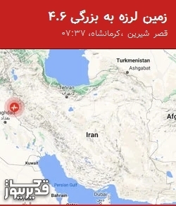 بزرگترین زلزله،جمعه  8 اسفند 1404