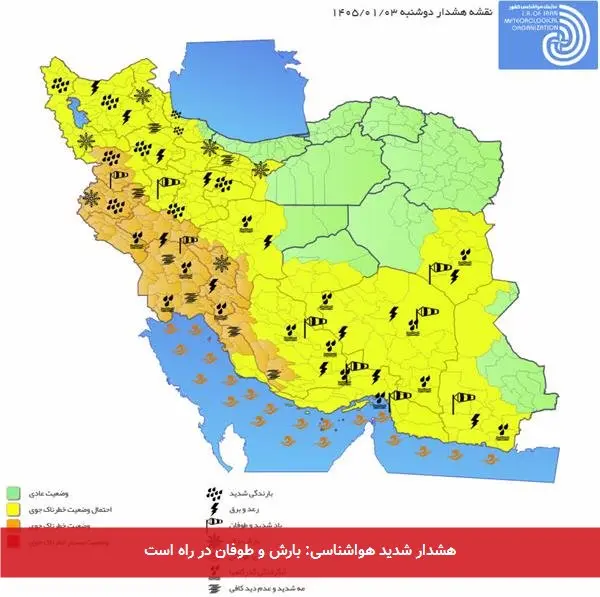 هشدار شدید هواشناسی: بارش و طوفان در راه است