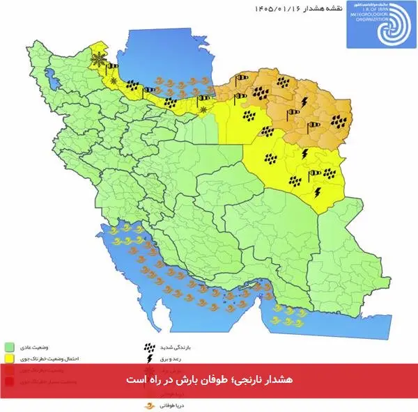 هشدار نارنجی؛ طوفان بارش در راه است