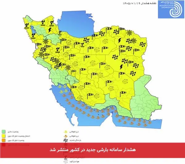 هشدار سامانه بارشی جدید در کشور منتشر شد