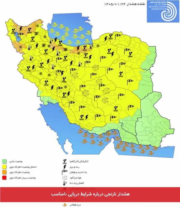 هشدار نارنجی درباره شرایط دریایی نامناسب