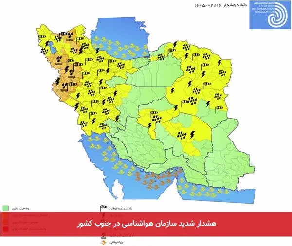هشدار شدید سازمان هواشناسی در جنوب کشور