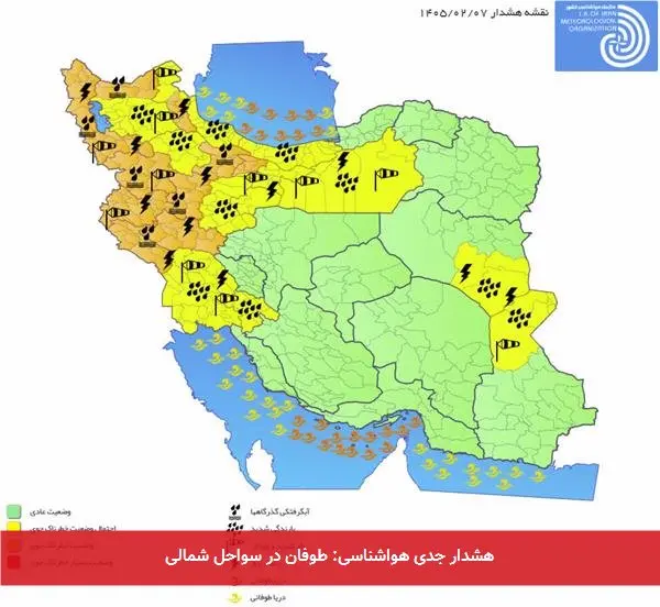 هشدار جدی هواشناسی: طوفان در سواحل شمالی