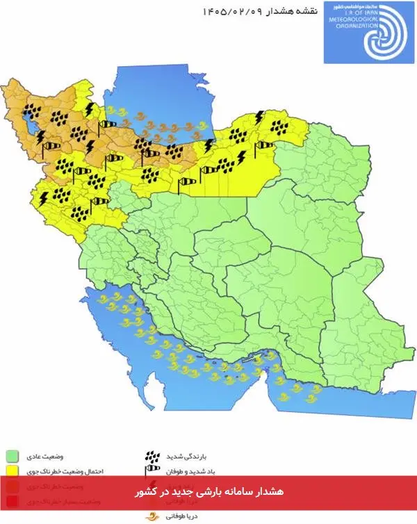هشدار سامانه بارشی جدید در کشور