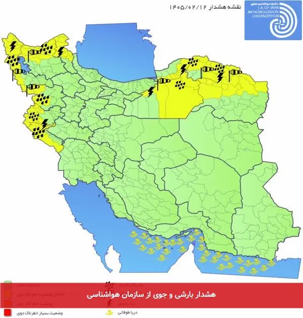 هشدار بارشی و جوی از سازمان هواشناسی