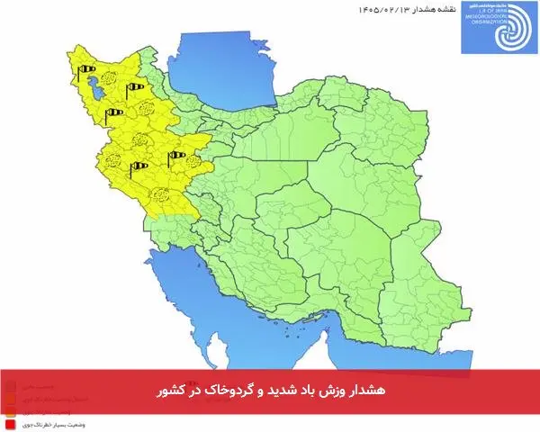 هشدار وزش باد شدید و گردوخاک در کشور