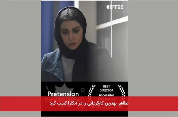 تظاهر بهترین کارگردانی را در آنکارا کسب کرد