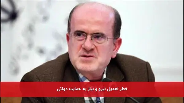 خطر تعدیل نیرو و نیاز به حمایت دولتی