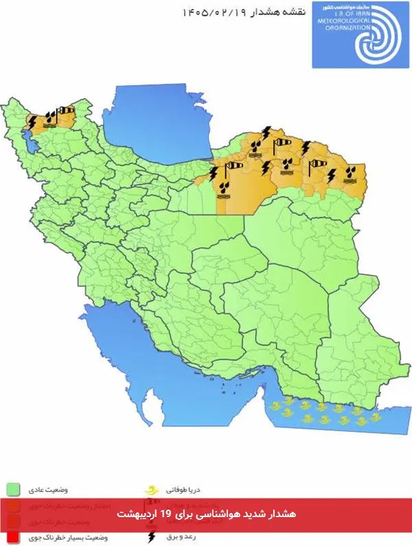 هشدار شدید هواشناسی برای 19 اردیبهشت