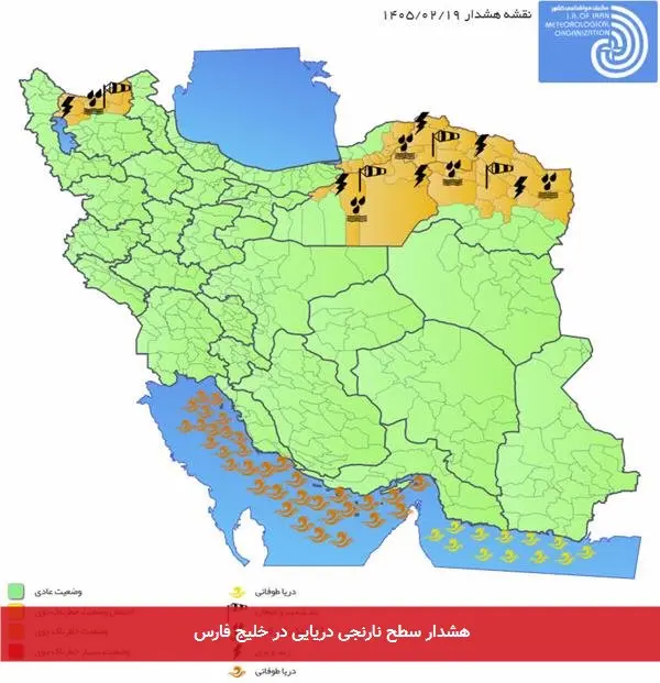 هشدار سطح نارنجی دریایی در خلیج فارس
