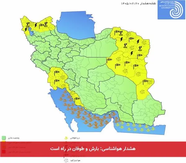 هشدار هواشناسی: بارش و طوفان در راه است