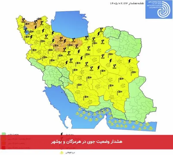 هشدار وضعیت جوی در هرمزگان و بوشهر