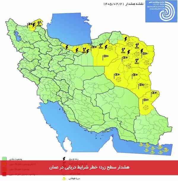 هشدار سطح زرد؛ خطر شرایط دریایی در عمان