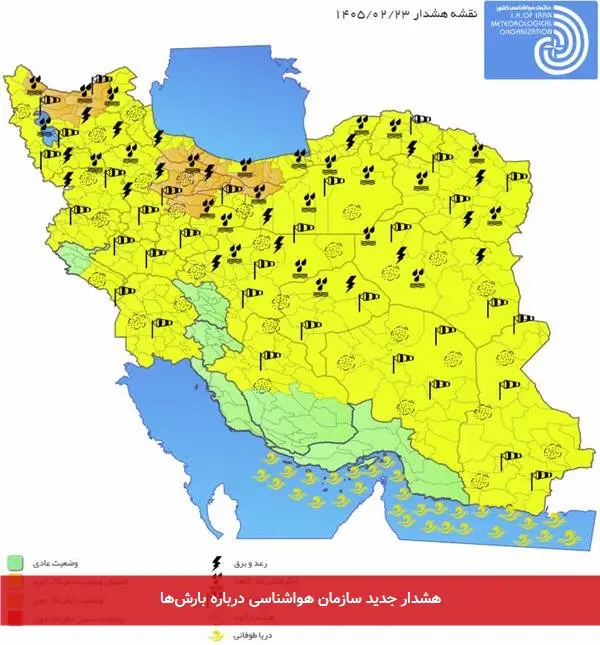 هشدار جدید سازمان هواشناسی درباره بارشها