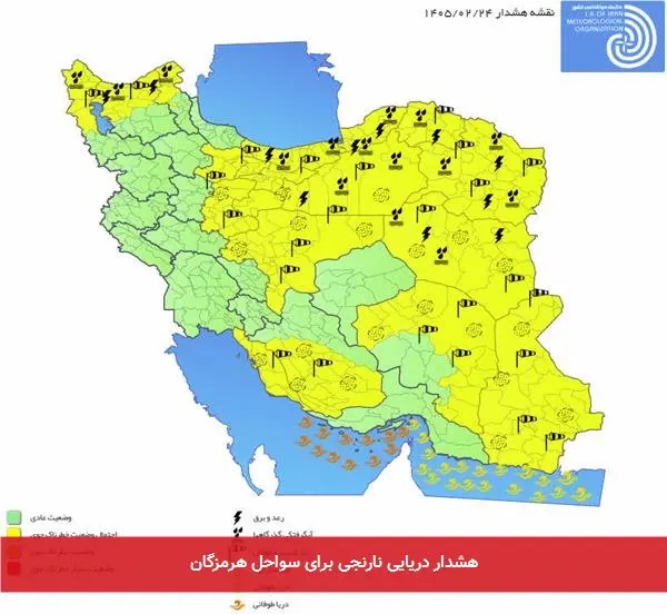 هشدار دریایی نارنجی برای سواحل هرمزگان