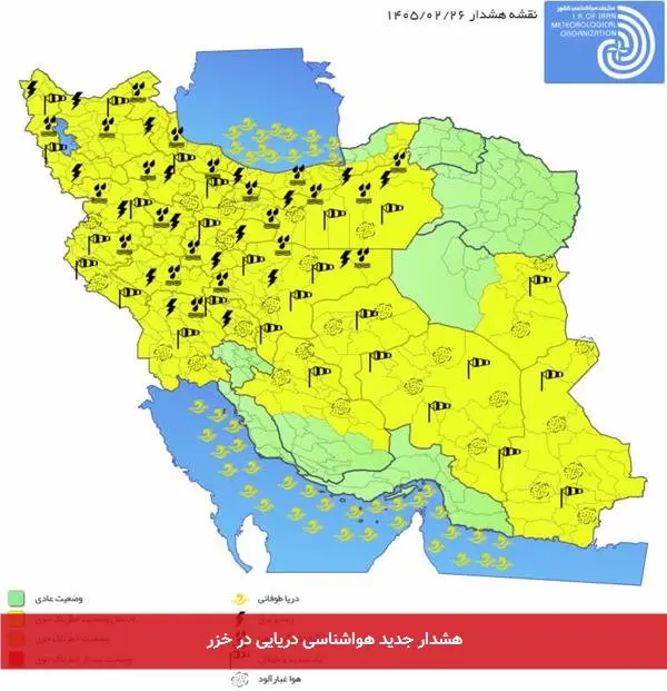 هشدار جدید هواشناسی دریایی در خزر