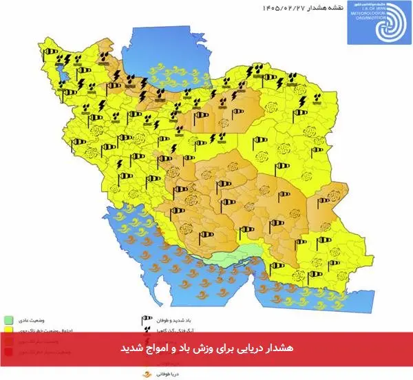 هشدار دریایی برای وزش باد و امواج شدید