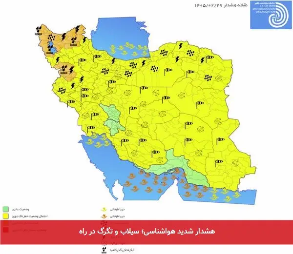 هشدار شدید هواشناسی؛ سیلاب و تگرگ در راه