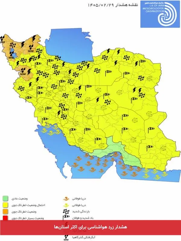 هشدار زرد هواشناسی برای اکثر استانها