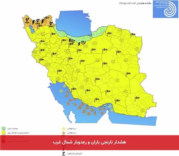 هشدار نارنجی باران و رعدوبار شمال غرب