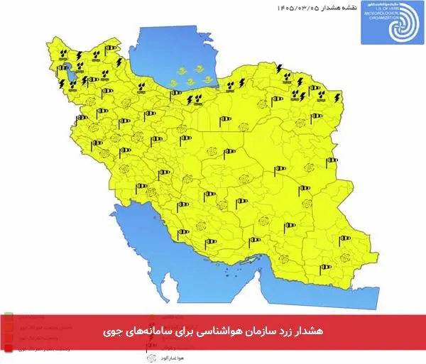 هشدار زرد سازمان هواشناسی برای سامانههای جوی