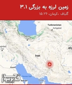 بزرگترین زلزله،شنبه 2 خرداد 1405