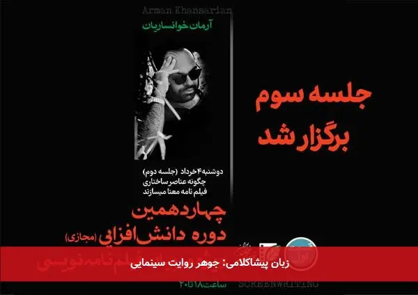 زبان پیشاکلامی: جوهر روایت سینمایی