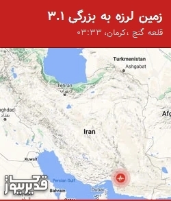 بزرگترین زلزله،سه‌شنبه  5 خرداد 1405