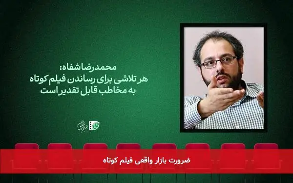ضرورت بازار واقعی فیلم کوتاه