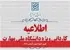 تعیین تاریخ آزمون کاردانی ۱۴۰۵