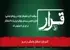 اکران قرار؛ استقبال چشمگیر در دو روز