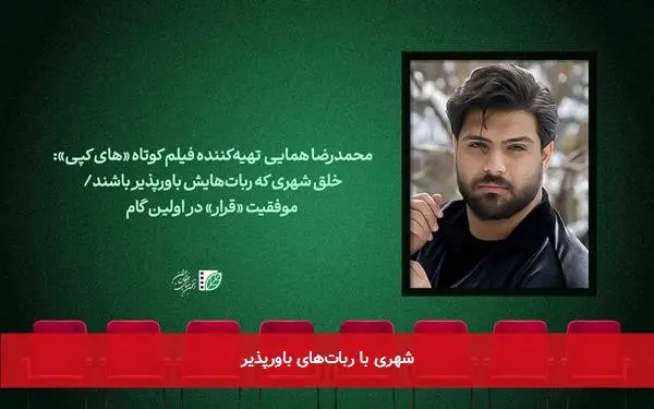 شهری با رباتهای باورپذیر