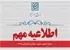 جزئیات آزمون مدارس سمپاد و نمونهدولتی ۱۴۰۵
