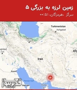 بزرگترین زلزله،سه‌شنبه  19 خرداد 1405