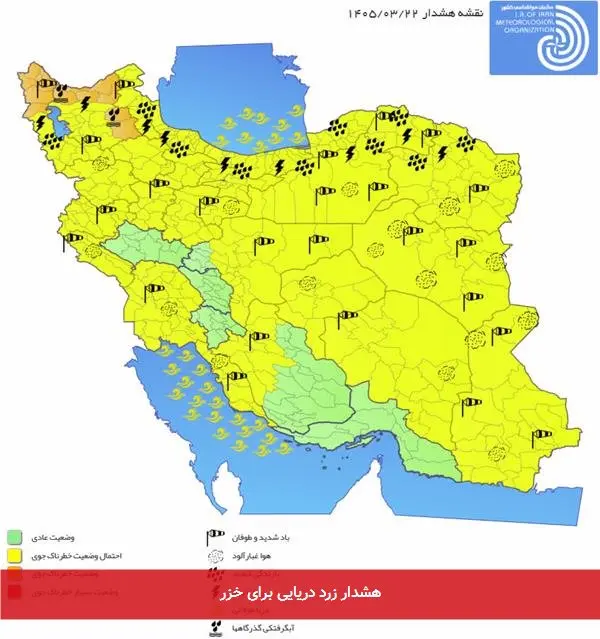 هشدار زرد دریایی برای خزر